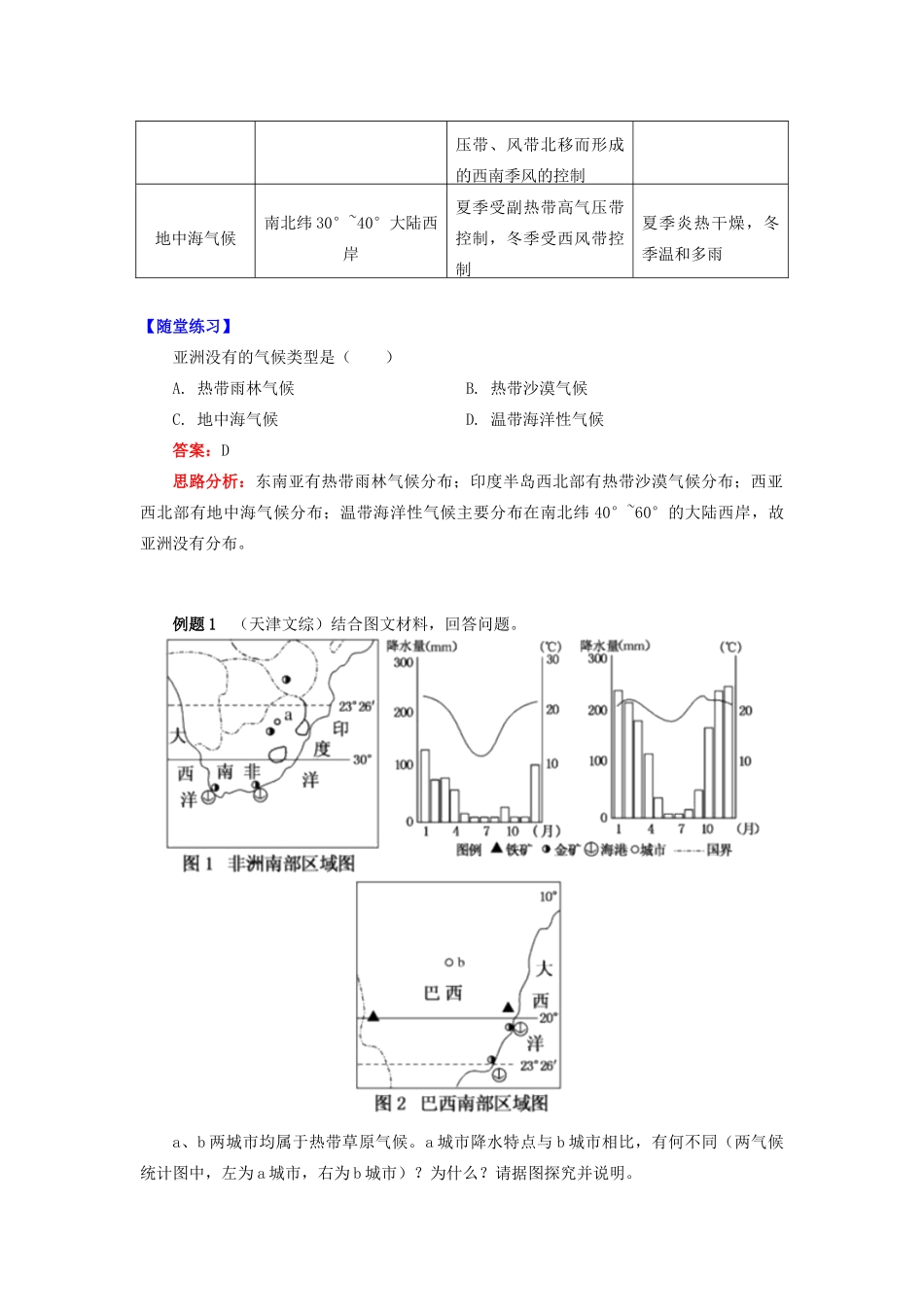 高中地理 第二章 自然环境中的物质运动和能量交换 第三节 大气环境 气压带、风带对气候的影响学案 湘教版必修1-湘教版高一必修1地理学案_第2页
