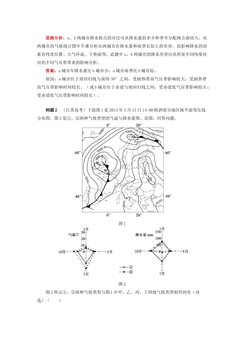 高中地理 第二章 自然环境中的物质运动和能量交换 第三节 大气环境 气压带、风带对气候的影响学案 湘教版必修1-湘教版高一必修1地理学案_第3页