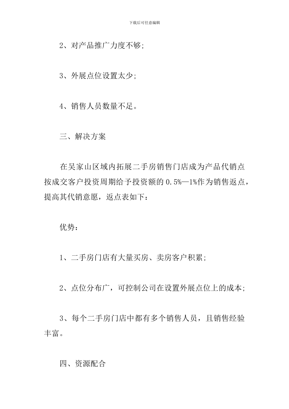 二手房销售工作计划范例_第2页