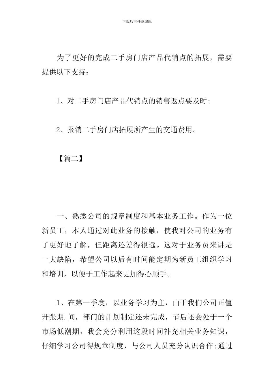 二手房销售工作计划范例_第3页