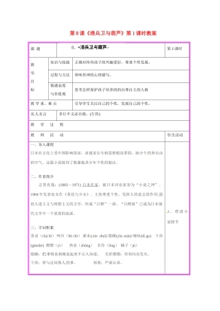 湖南省张家界市慈利县赵家岗土家族乡中学九年级语文上册 第8课《清兵卫与葫芦》第1课时教案 语文版