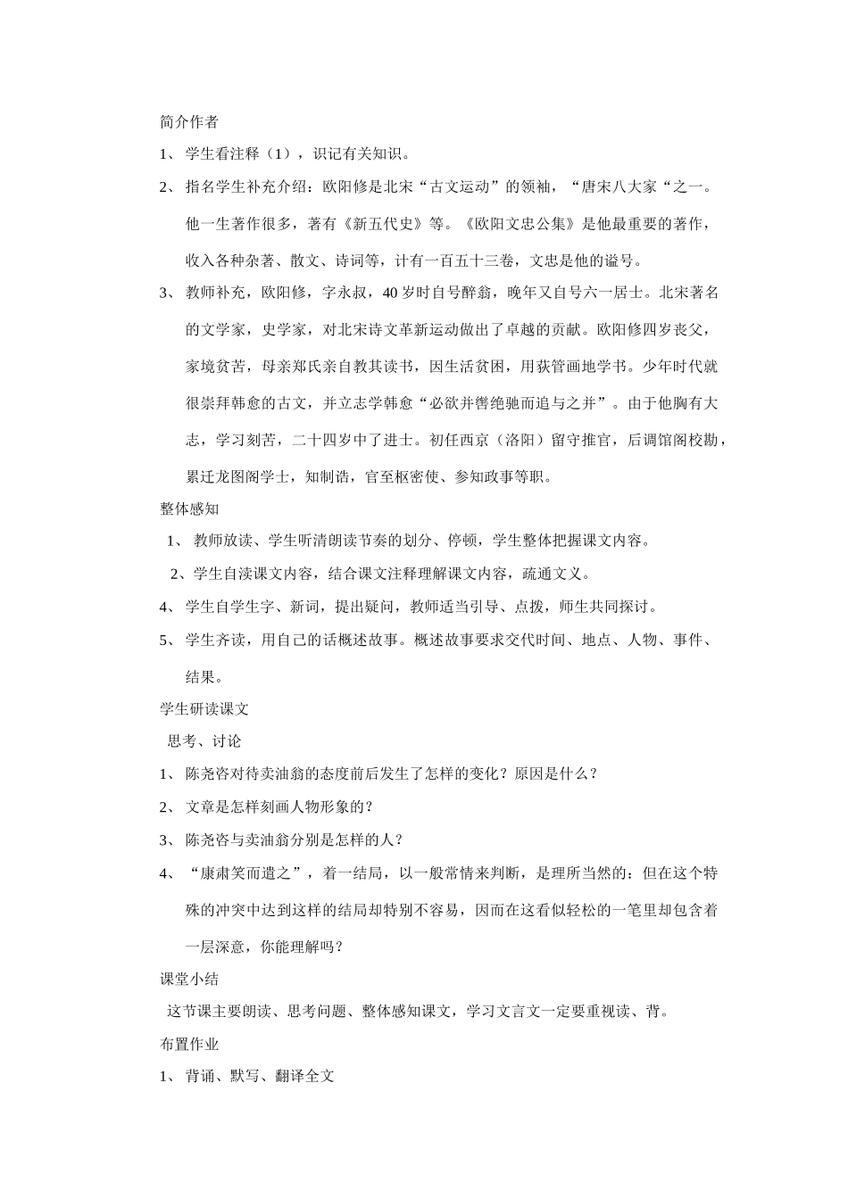 语文第七册第七单元教案_第2页