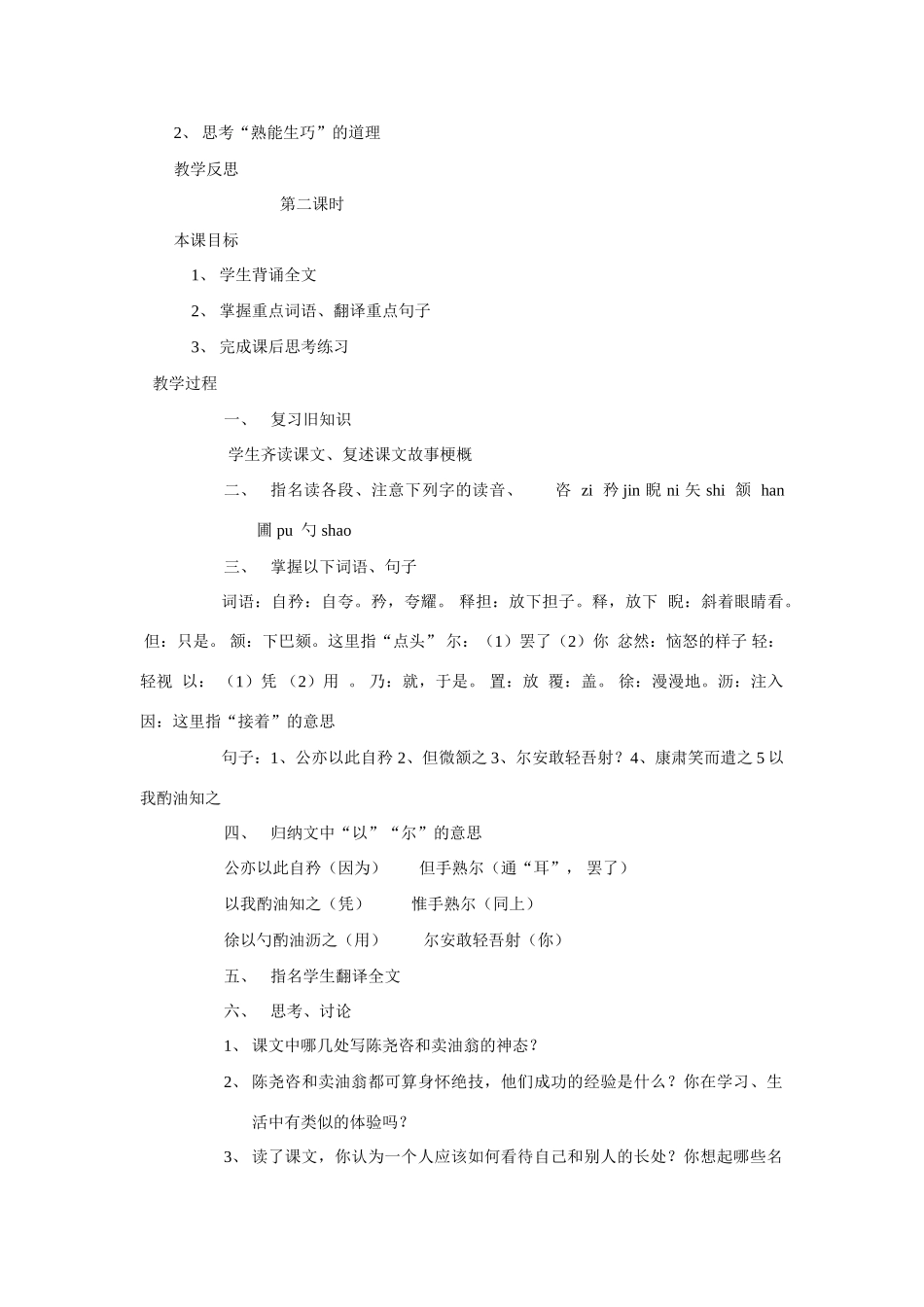 语文第七册第七单元教案_第3页