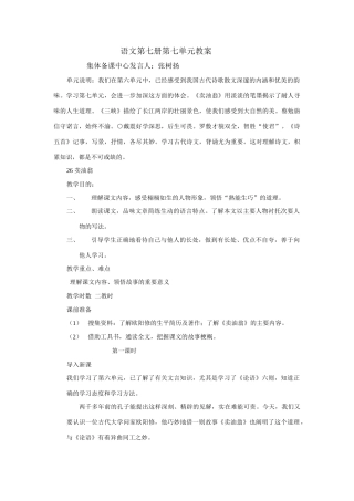 语文第七册第七单元教案