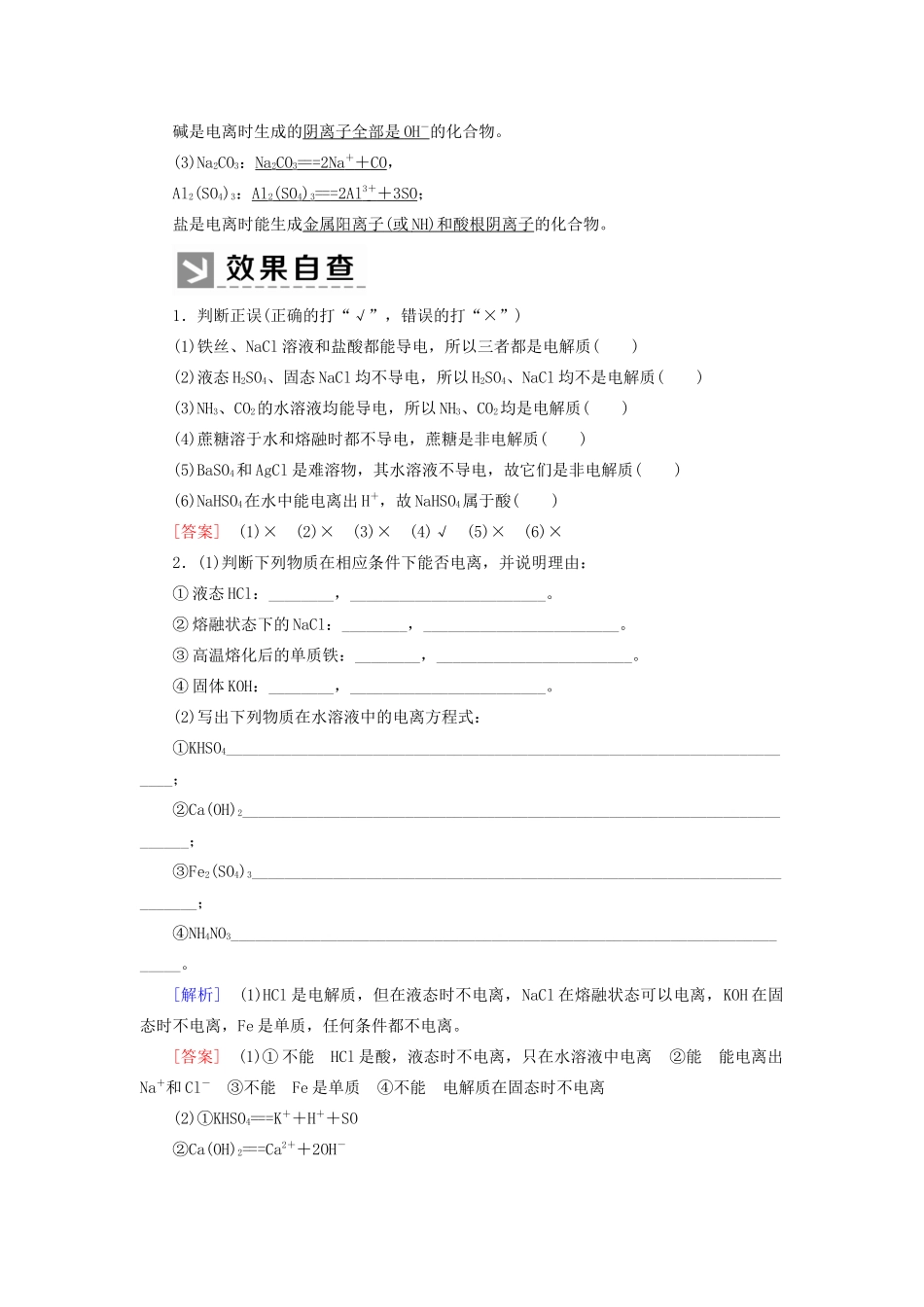 高中化学 第一章 物质及其变化 第二节 离子反应 第一课时 电解质的电离学案 新人教版必修第一册-新人教版高一第一册化学学案_第2页