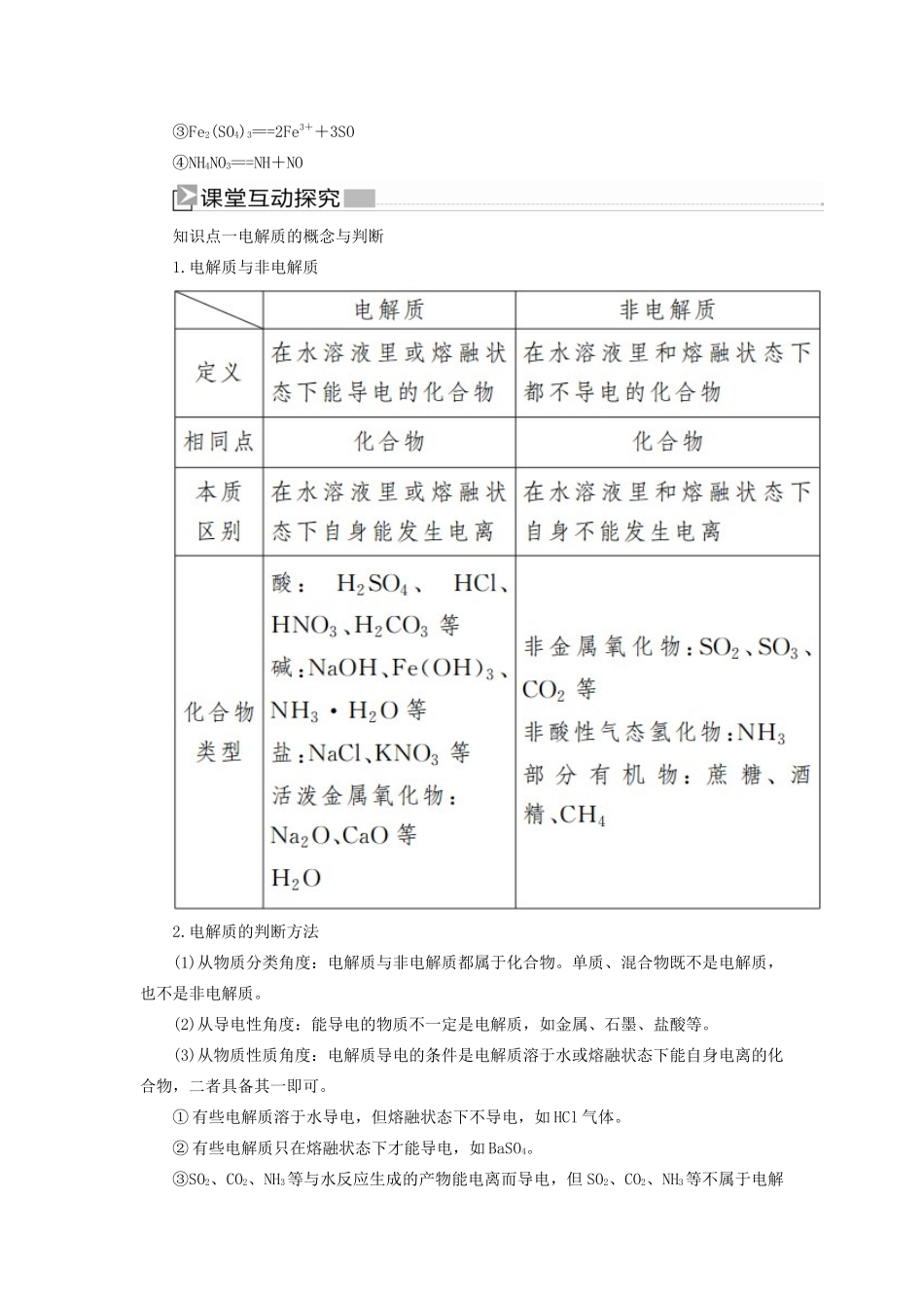 高中化学 第一章 物质及其变化 第二节 离子反应 第一课时 电解质的电离学案 新人教版必修第一册-新人教版高一第一册化学学案_第3页