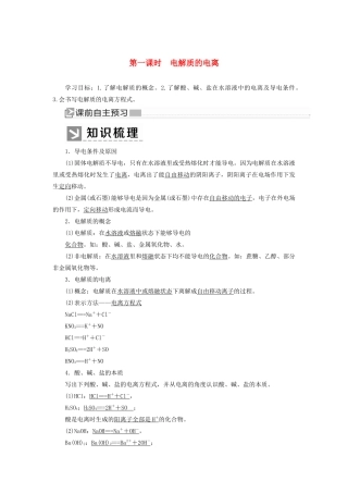 高中化学 第一章 物质及其变化 第二节 离子反应 第一课时 电解质的电离学案 新人教版必修第一册-新人教版高一第一册化学学案