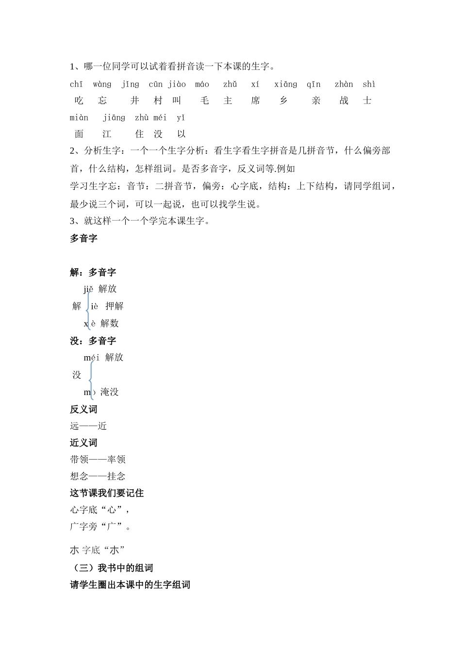 (部编)人教语文2011课标版一年级下册一年级下册吃水不忘挖井人教案_第2页