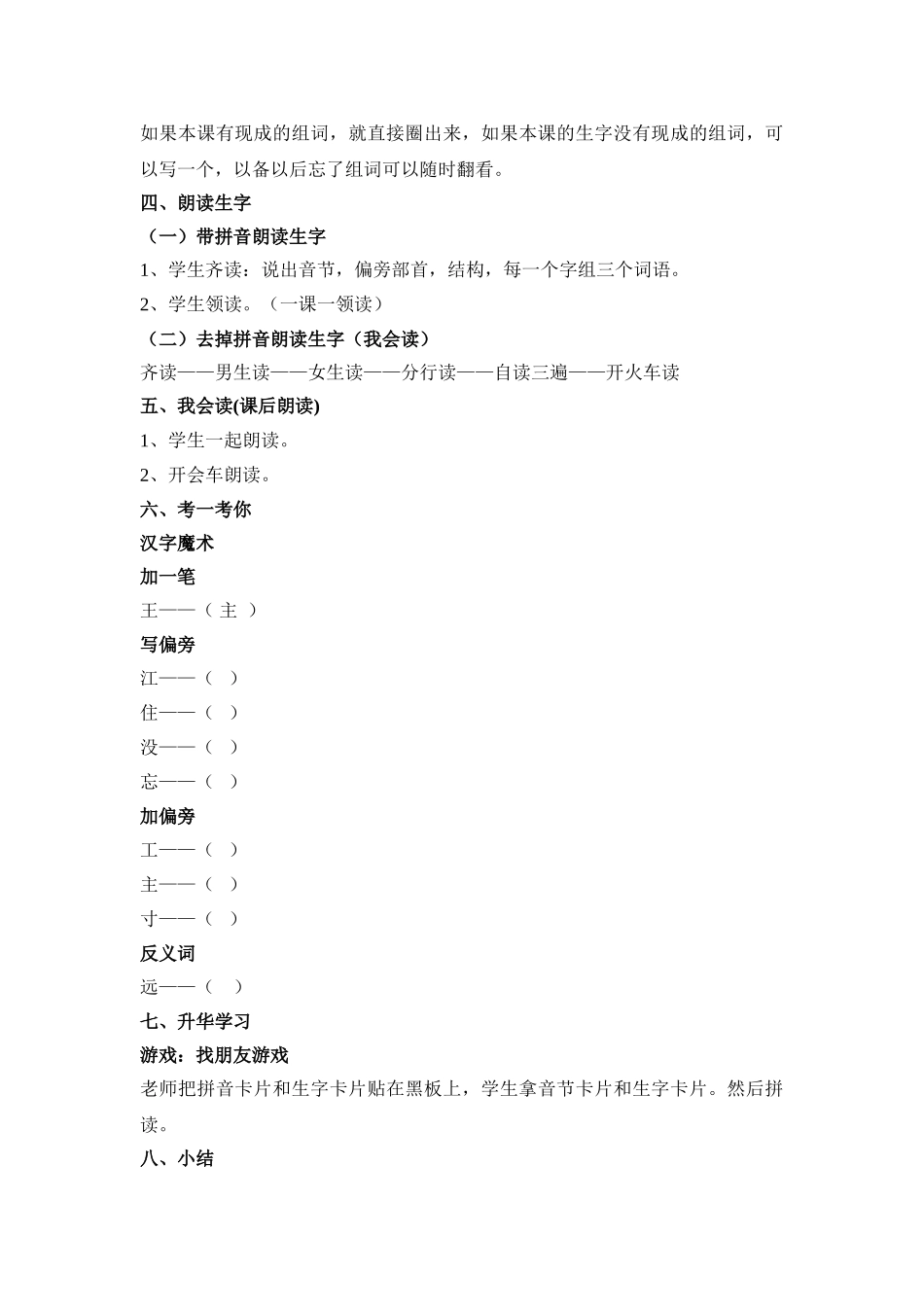 (部编)人教语文2011课标版一年级下册一年级下册吃水不忘挖井人教案_第3页