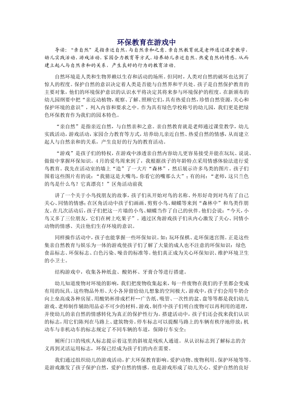 环保教育在游戏中_第1页