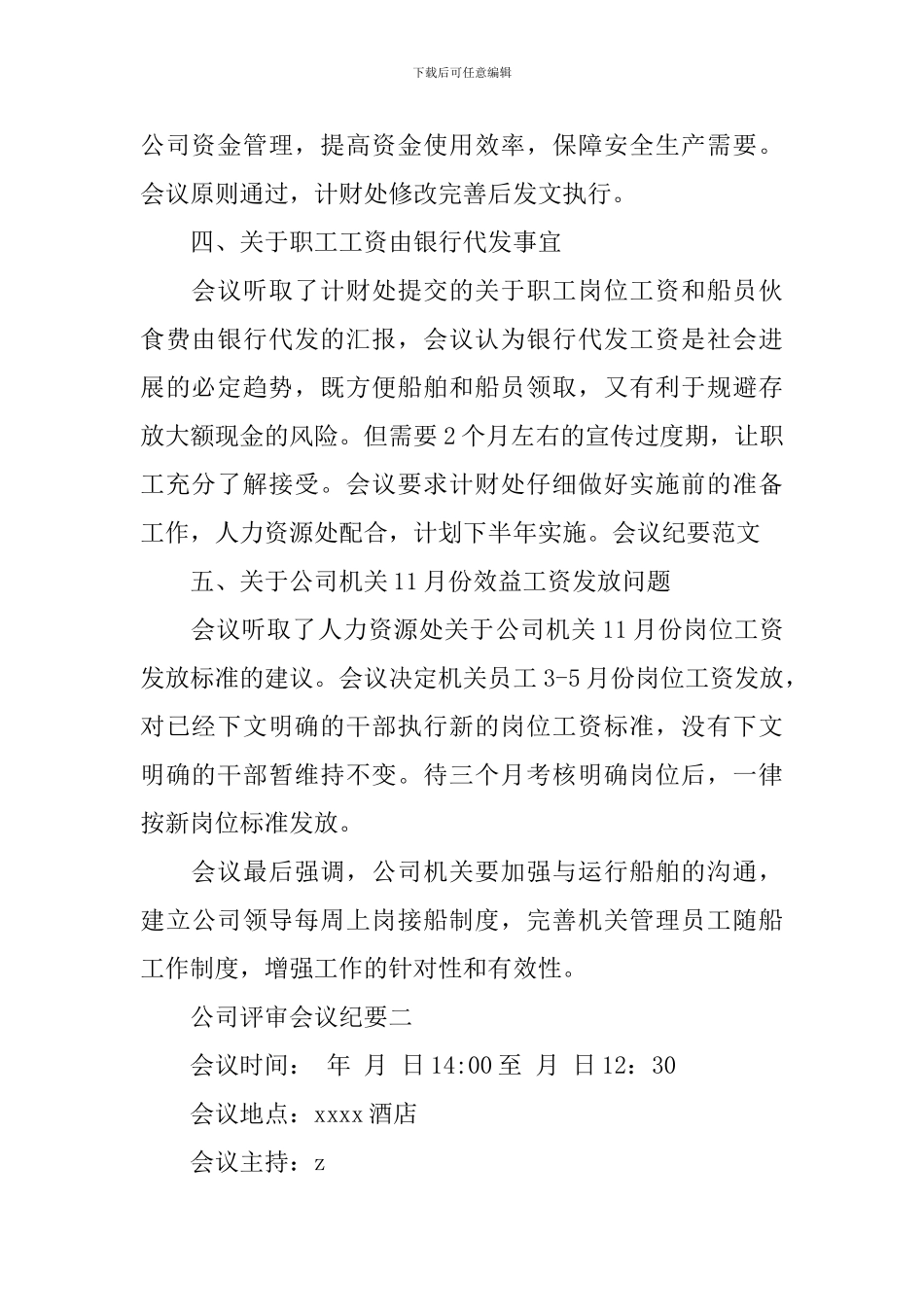 2024公司会议纪要范本_第2页