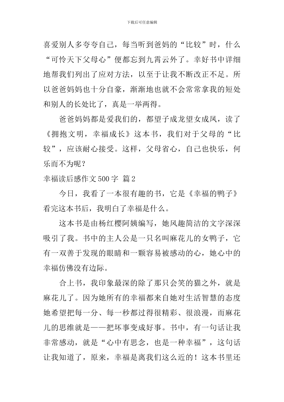 幸福读后感作文500字集锦10篇_第2页