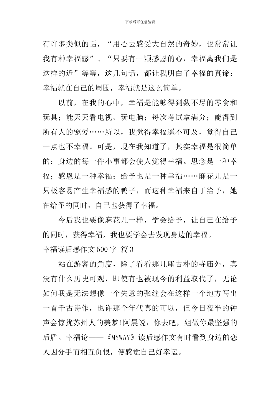 幸福读后感作文500字集锦10篇_第3页