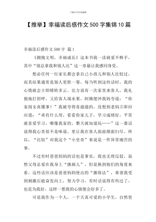 幸福读后感作文500字集锦10篇