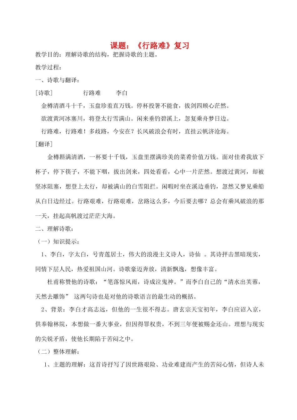 九年级语文下册《行路难》复习教案 苏教版_第1页