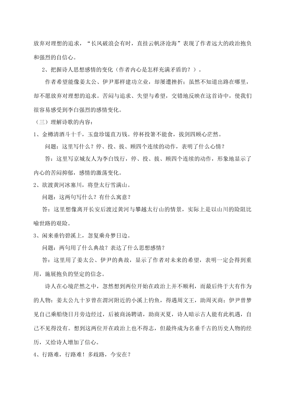 九年级语文下册《行路难》复习教案 苏教版_第2页