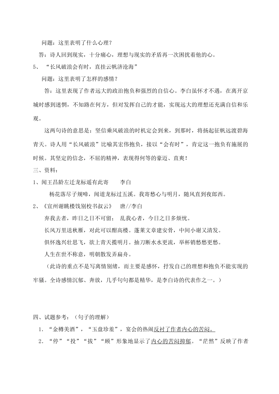 九年级语文下册《行路难》复习教案 苏教版_第3页