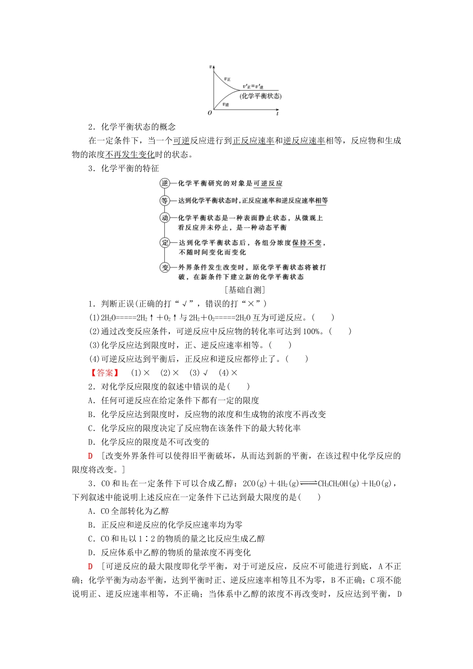 高中化学 专题2 化学反应与能量转化 第1单元 化学反应速率与反应限度 第2课时 化学反应的限度学案 苏教版必修2-苏教版高一必修2化学学案_第2页