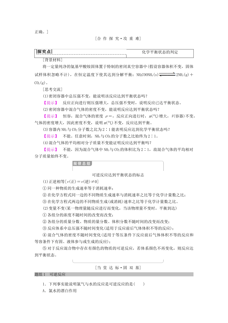 高中化学 专题2 化学反应与能量转化 第1单元 化学反应速率与反应限度 第2课时 化学反应的限度学案 苏教版必修2-苏教版高一必修2化学学案_第3页