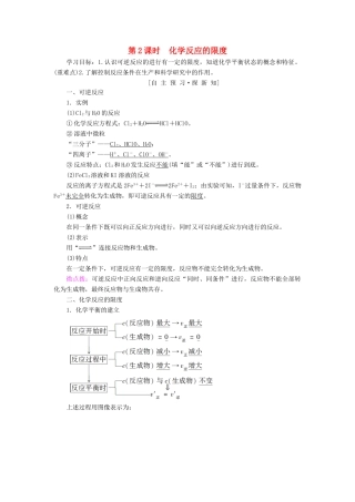 高中化学 专题2 化学反应与能量转化 第1单元 化学反应速率与反应限度 第2课时 化学反应的限度学案 苏教版必修2-苏教版高一必修2化学学案