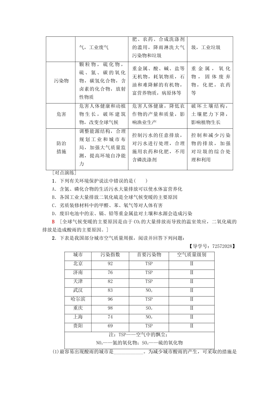 高中化学 主题1 呵护生存环境主题小结与测评学案 鲁科版选修1-鲁科版高二选修1化学学案_第2页