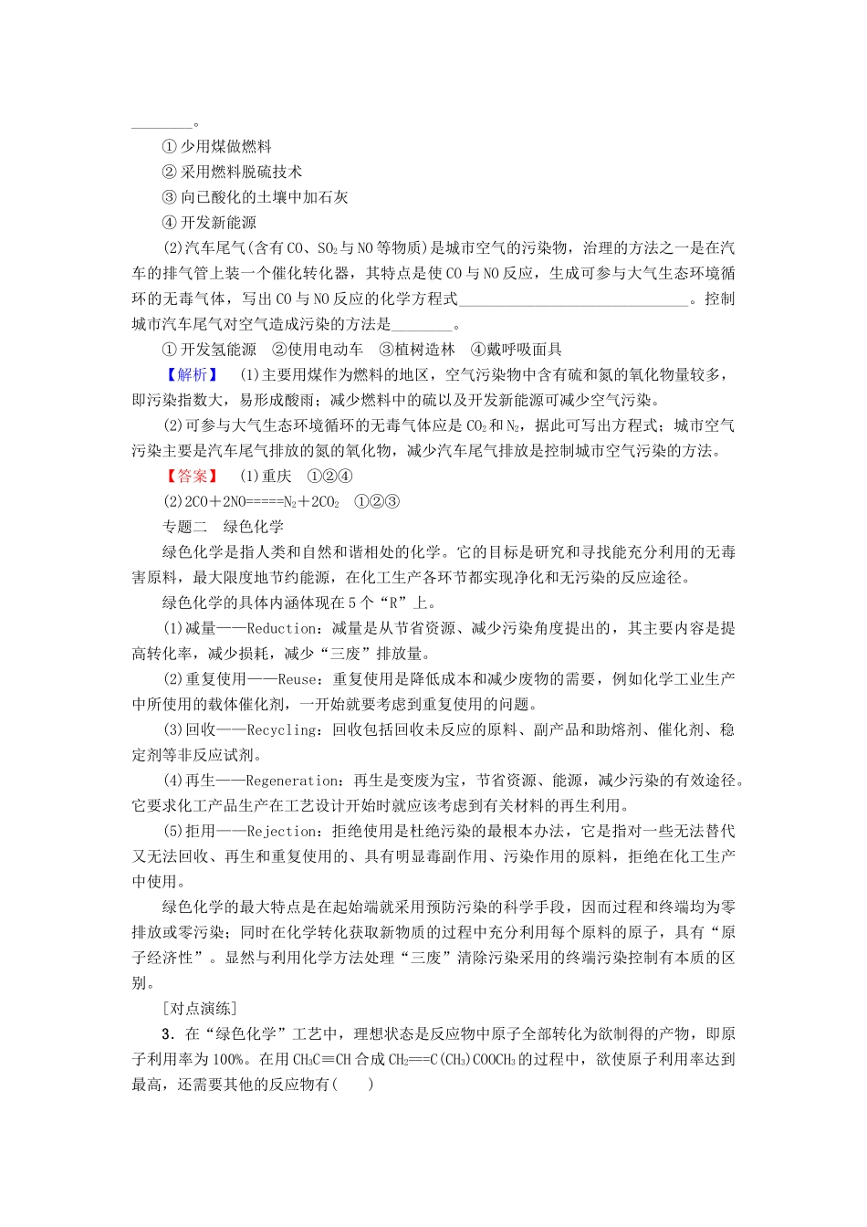 高中化学 主题1 呵护生存环境主题小结与测评学案 鲁科版选修1-鲁科版高二选修1化学学案_第3页