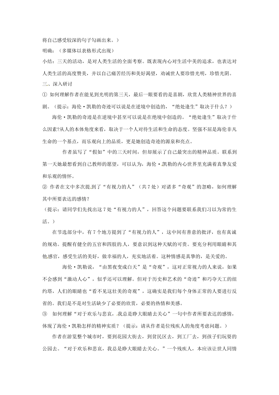 江西省吉安县八年级语文上册 假如给我三天光明教案-人教版初中八年级上册语文教案_第2页