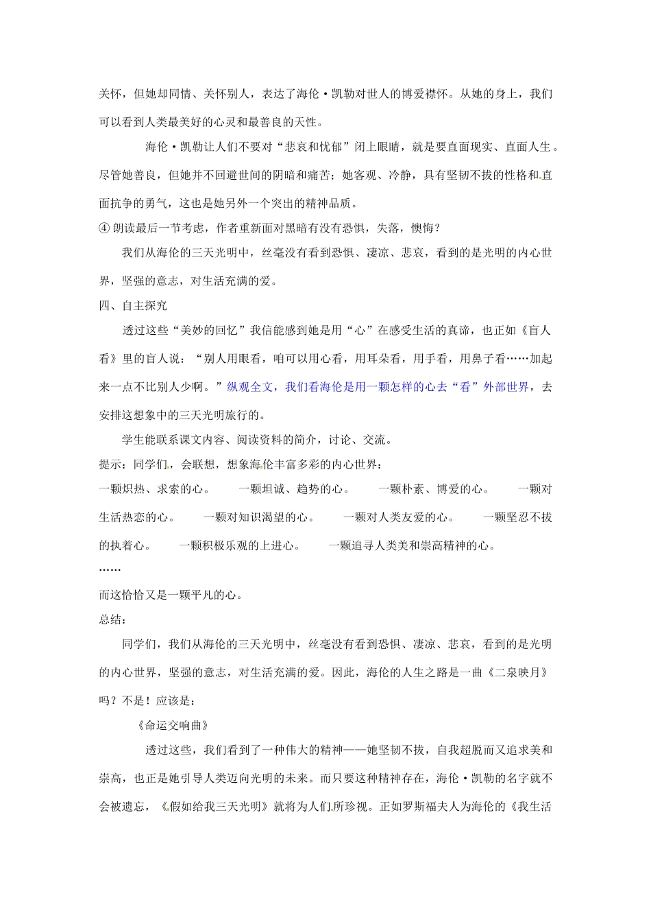 江西省吉安县八年级语文上册 假如给我三天光明教案-人教版初中八年级上册语文教案_第3页