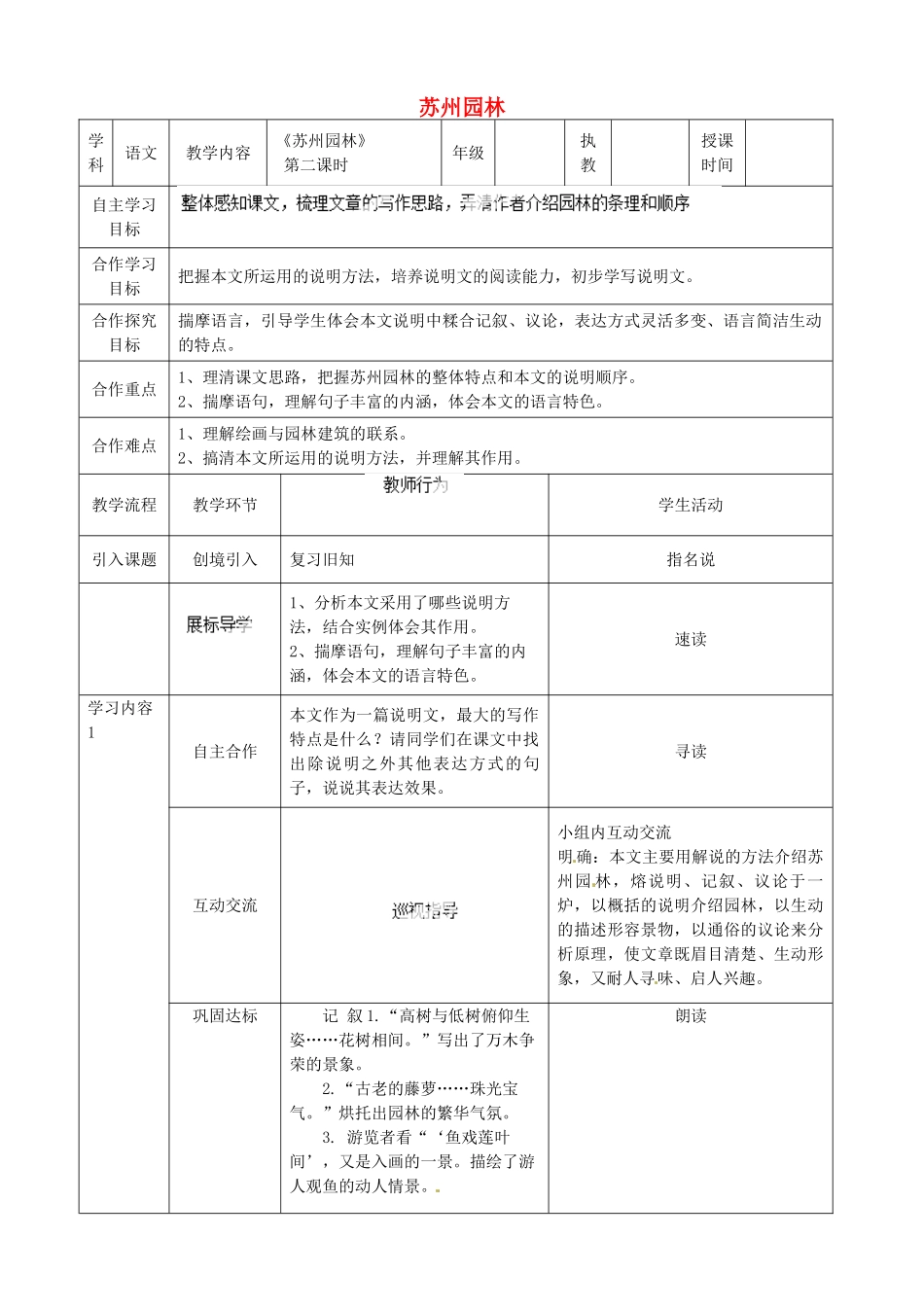 湖北省宜都市红花套镇初级中学八年级语文上册 第三单元 第13课《苏州园林》（第2课时）教案 新人教版_第1页