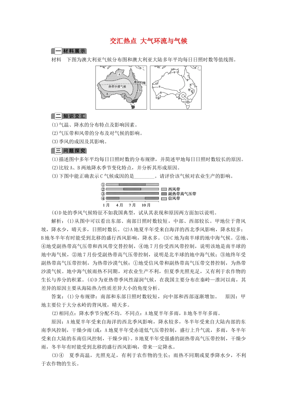 高中地理 第二章 自然环境中的物质运动和能量交换 7 交汇热点 大气环流与气候学案 湘教版必修1-湘教版高一必修1地理学案_第1页