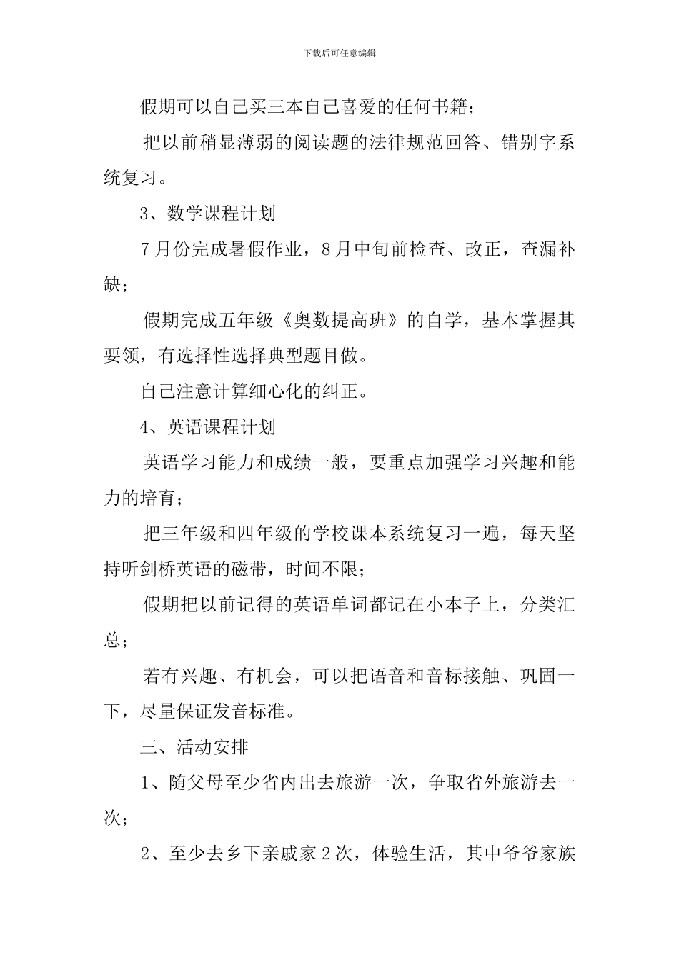 小学生寒假的个人学习计划_第2页