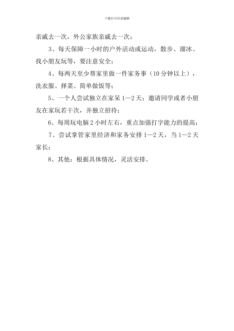 小学生寒假的个人学习计划_第3页