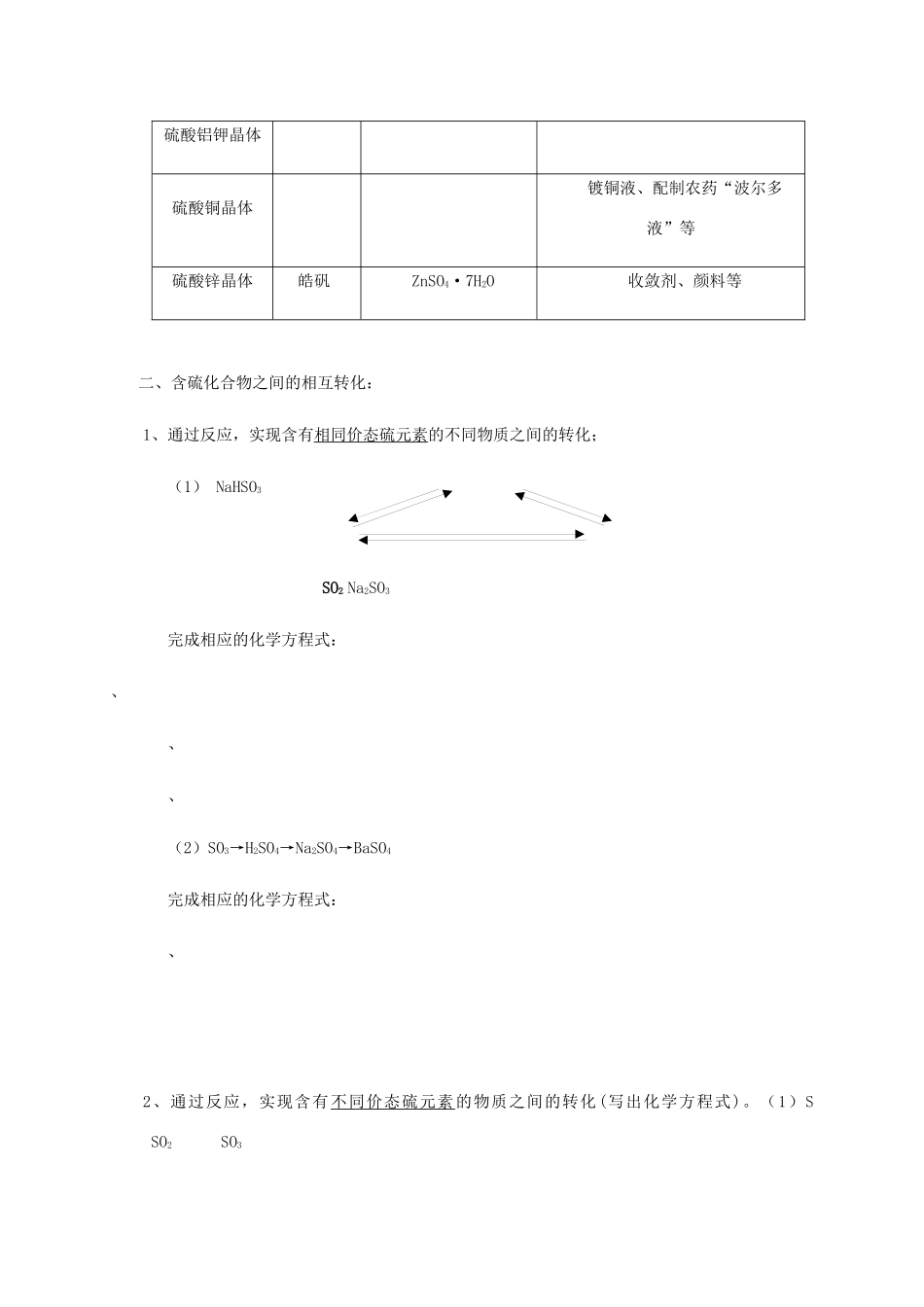 高中化学 4-1（课时35）硫和含硫化合物的相互转化导学案 苏教版必修1-苏教版高一必修1化学学案_第2页