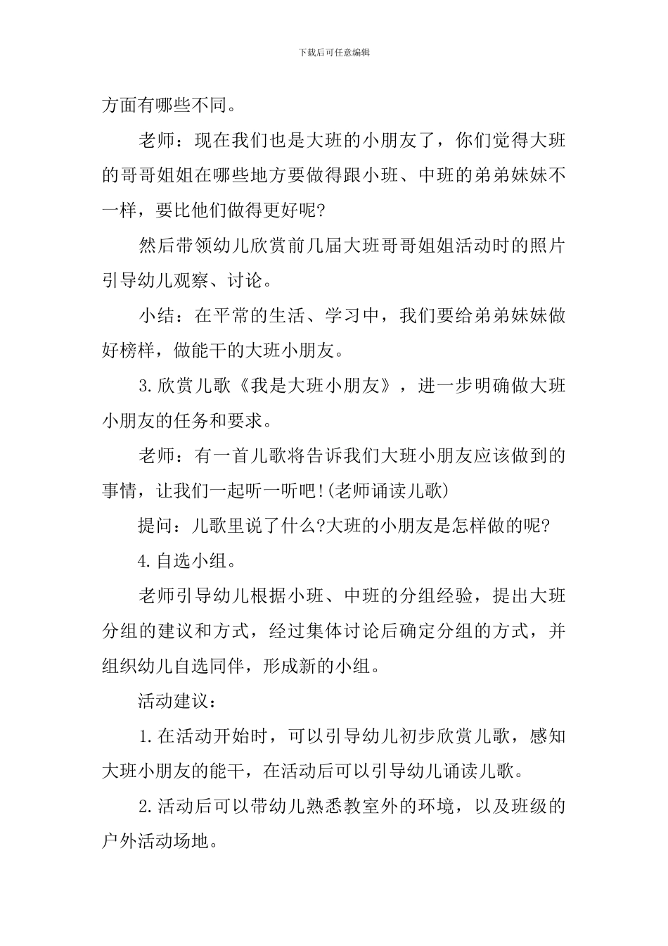 春季幼儿园大班开学第一课教案_第3页