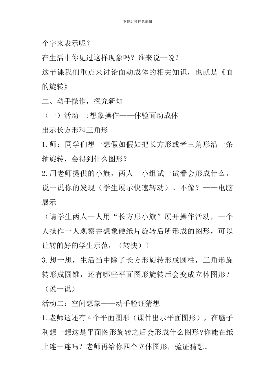 北师大版六年级数学下册《面的旋转》教学设计_第2页