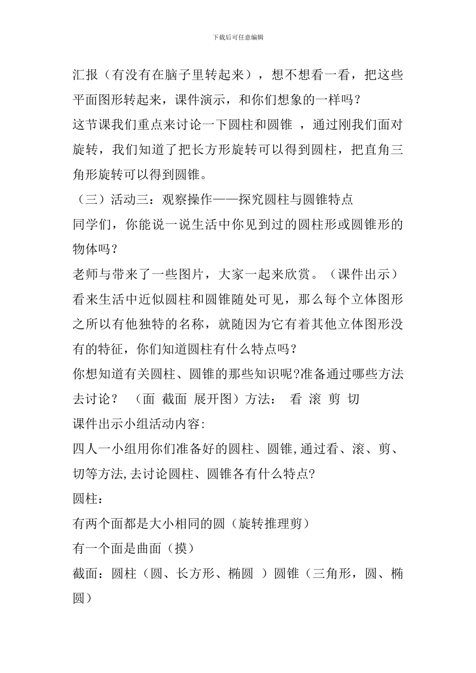 北师大版六年级数学下册《面的旋转》教学设计_第3页