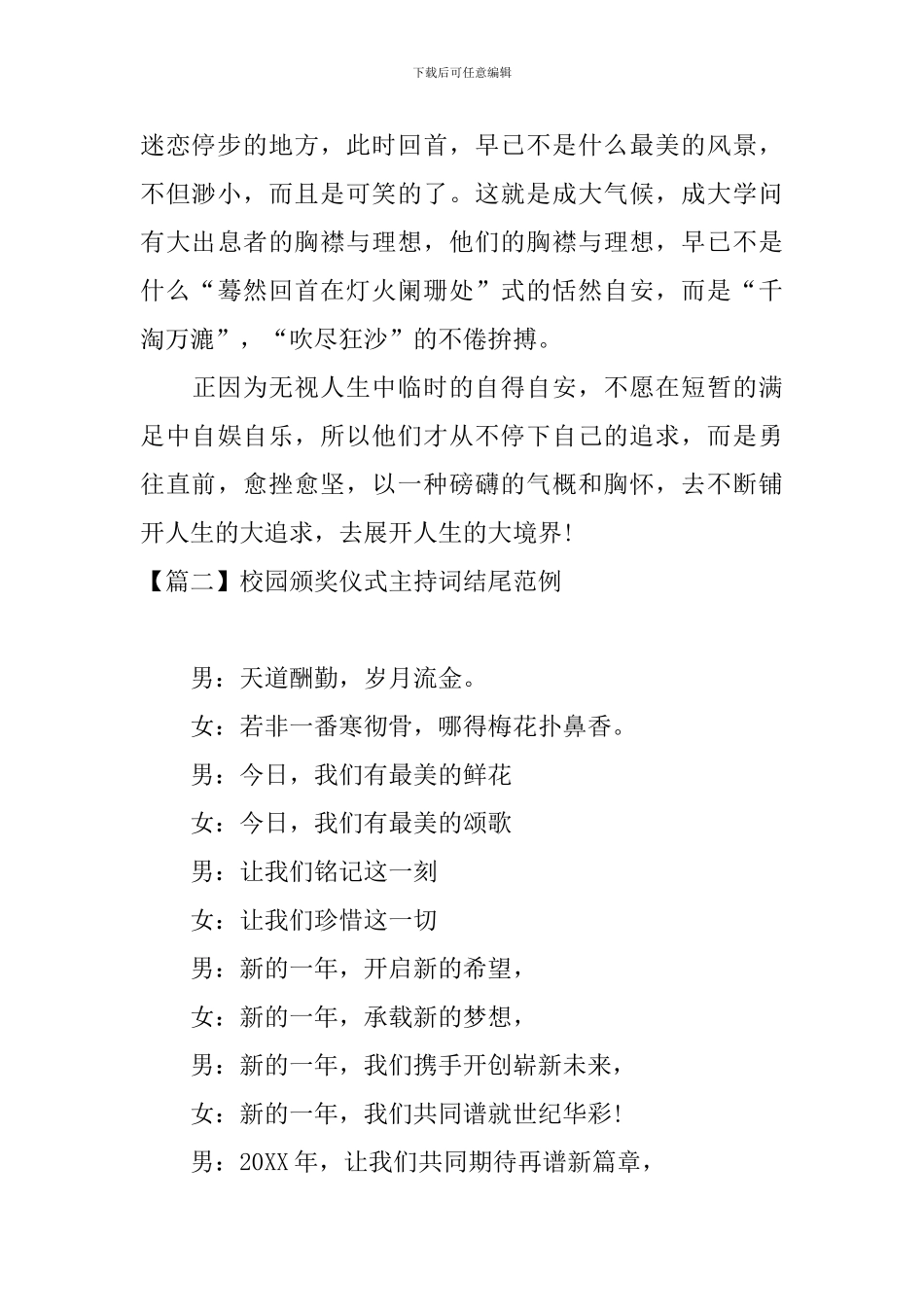 校园颁奖仪式主持词结尾范例_第2页