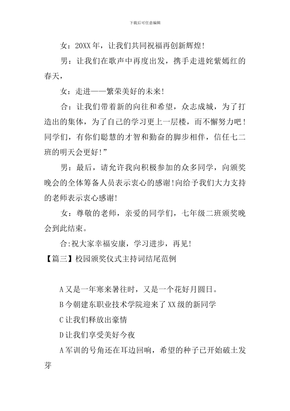 校园颁奖仪式主持词结尾范例_第3页