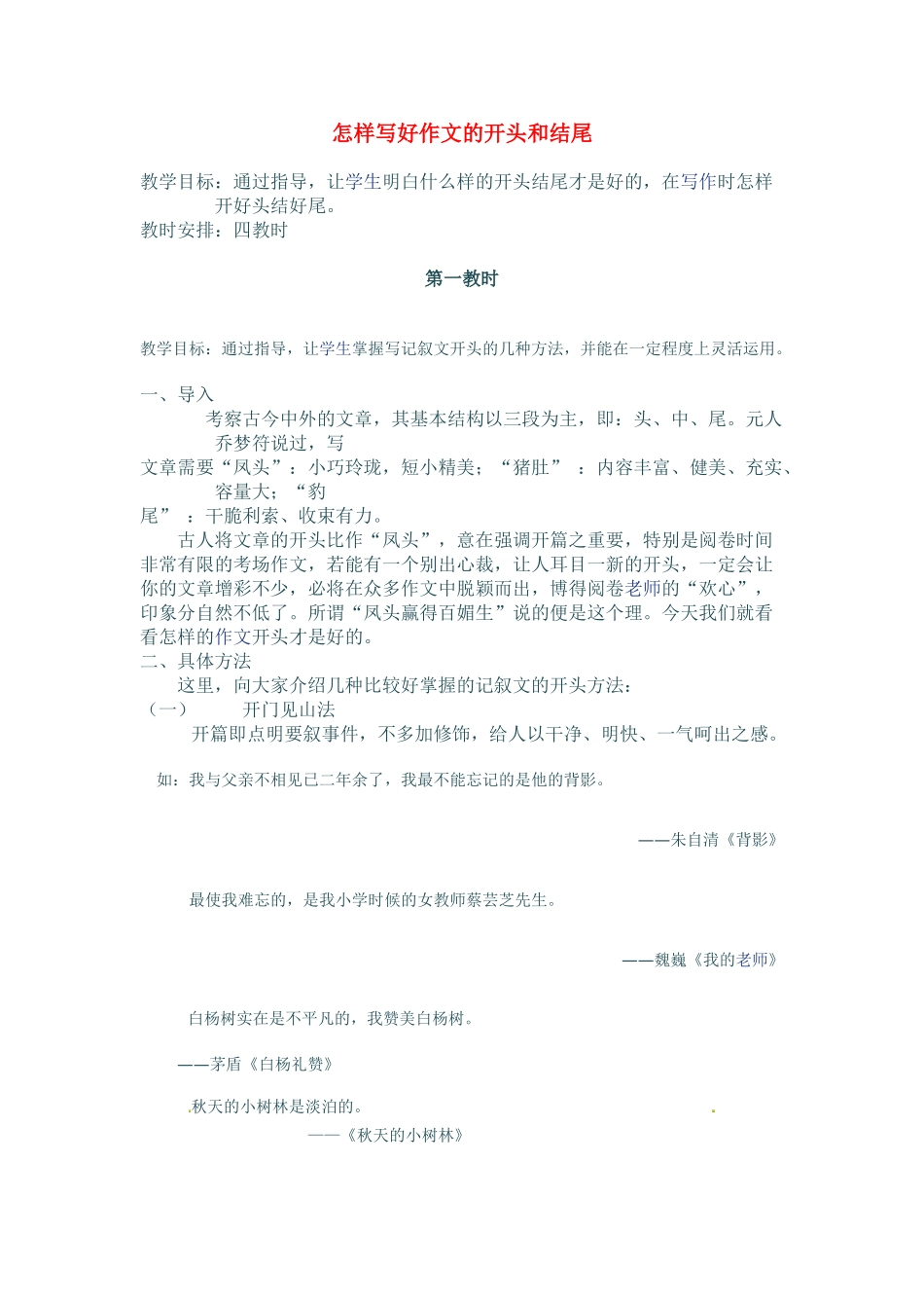 九年级语文中考--怎样写好作文的开头和结尾说课_第1页