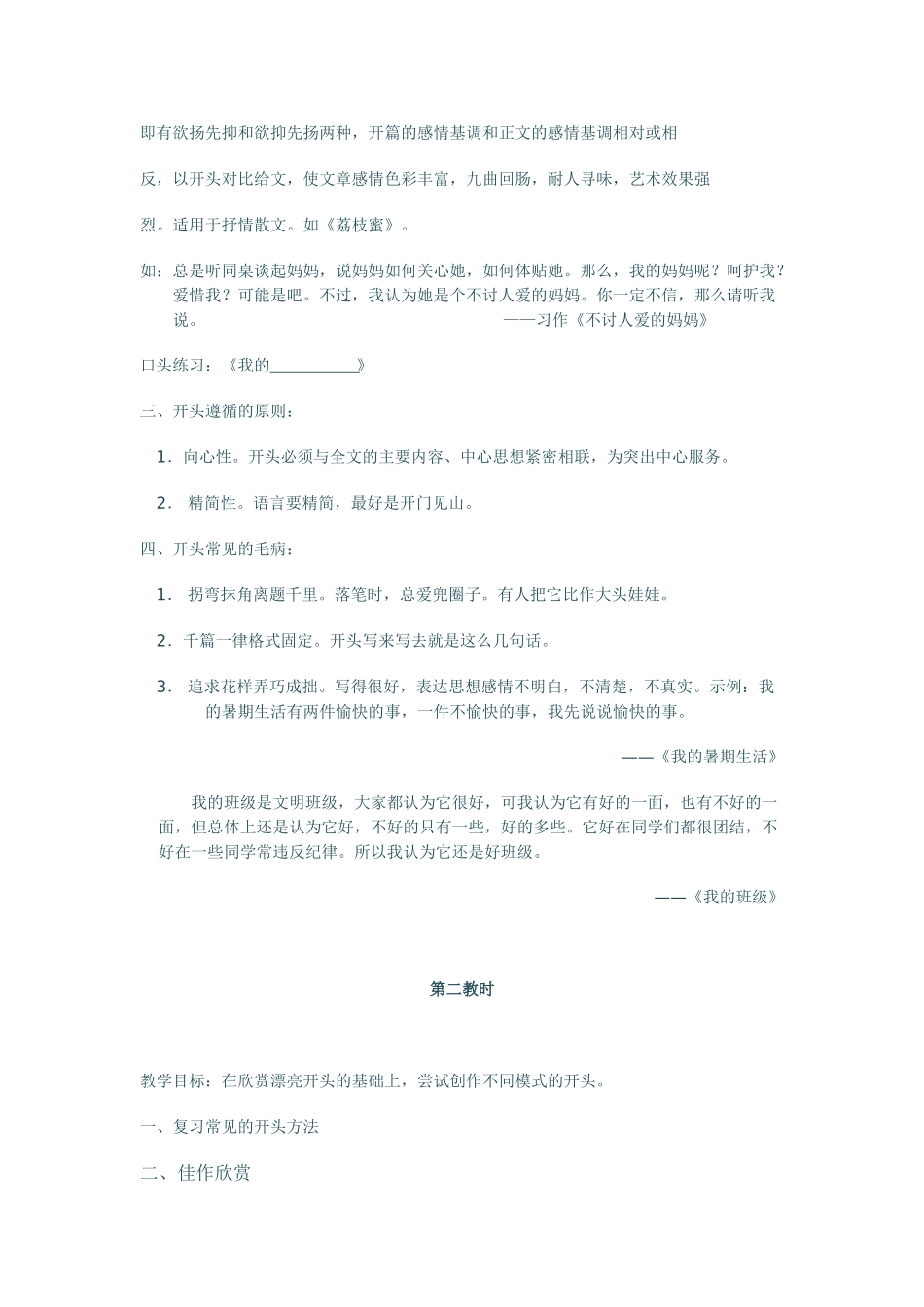 九年级语文中考--怎样写好作文的开头和结尾说课_第3页