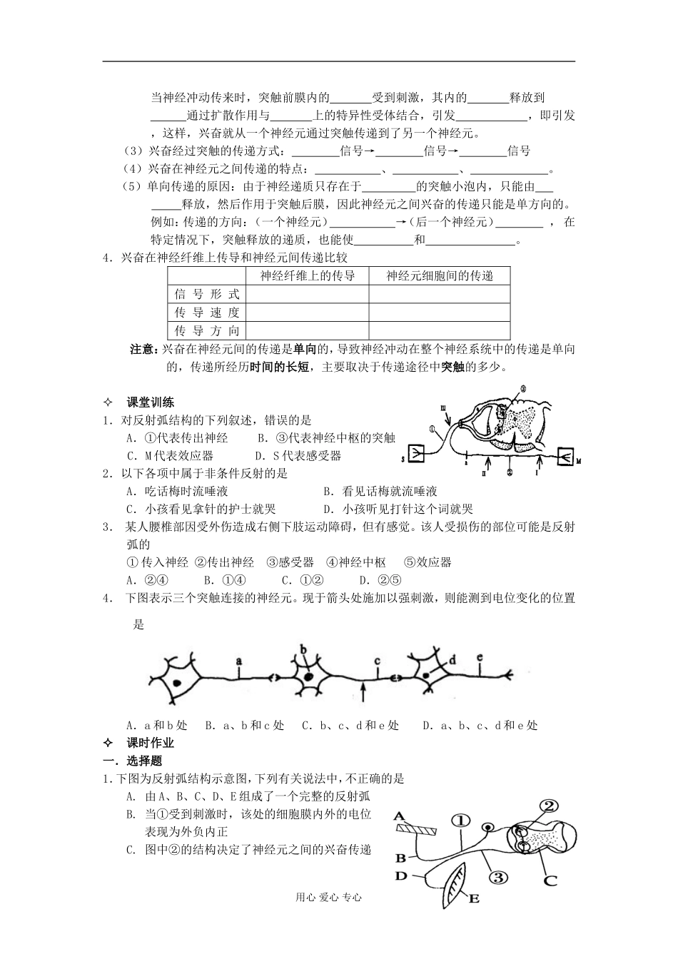 河北省唐山市高中生物 第2章 第1节 通过神经系统的调节（第1课时）学案 新人教版必修3_第2页