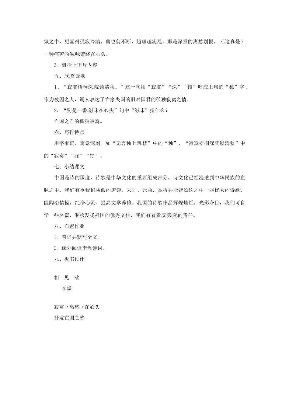 江苏省新沂市第二中学九年级语文下册 相见欢教案 苏教版_第2页