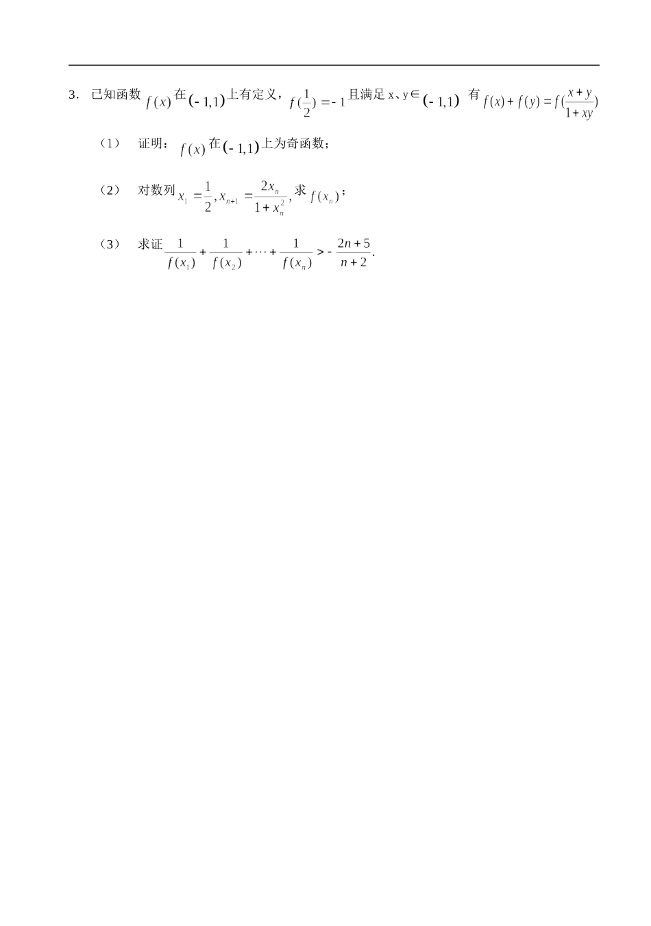 江苏南化一中高三数学二轮教案：抽象函数性质的研究_第3页