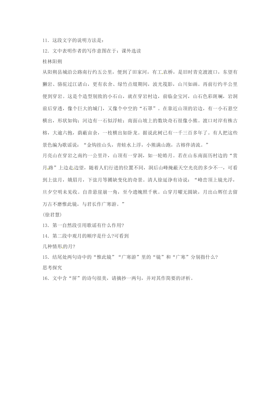 内蒙古鄂尔多斯康巴什新区第一中学八年级语文上册 说 屏教案 新人教版_第3页