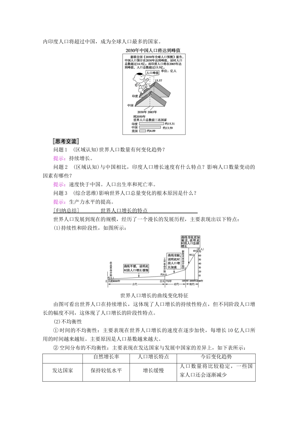 高中地理 第1章 人口的增长、迁移与合理容量 第1节 人口增长的模式及地区分布学案 中图版必修2-中图版高一必修2地理学案_第3页