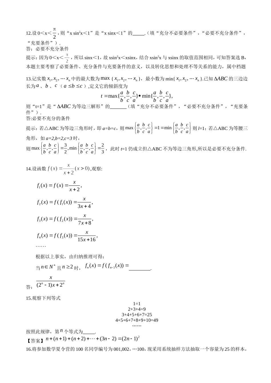 苏州市2015届高三数学必过关题10新课程新增内容_第2页