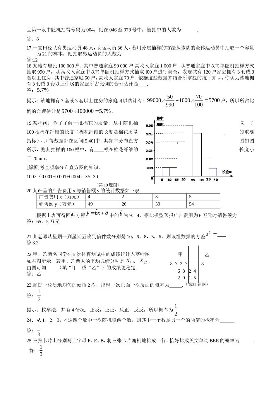 苏州市2015届高三数学必过关题10新课程新增内容_第3页