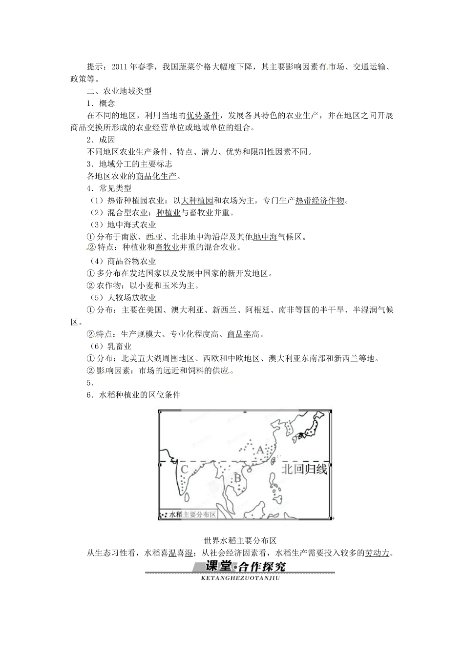 高中地理 第三章 第2节 农业区位因素与农业地域类型导学案 湘教版必修2-湘教版高一必修2地理学案_第2页