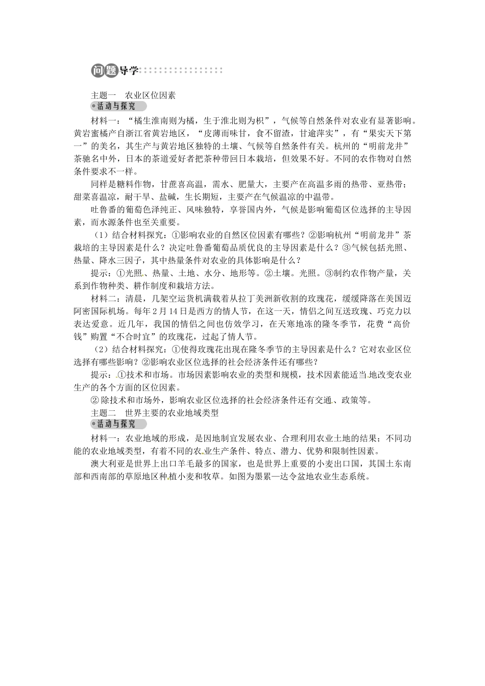 高中地理 第三章 第2节 农业区位因素与农业地域类型导学案 湘教版必修2-湘教版高一必修2地理学案_第3页