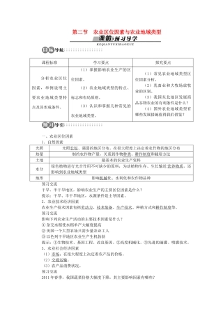 高中地理 第三章 第2节 农业区位因素与农业地域类型导学案 湘教版必修2-湘教版高一必修2地理学案